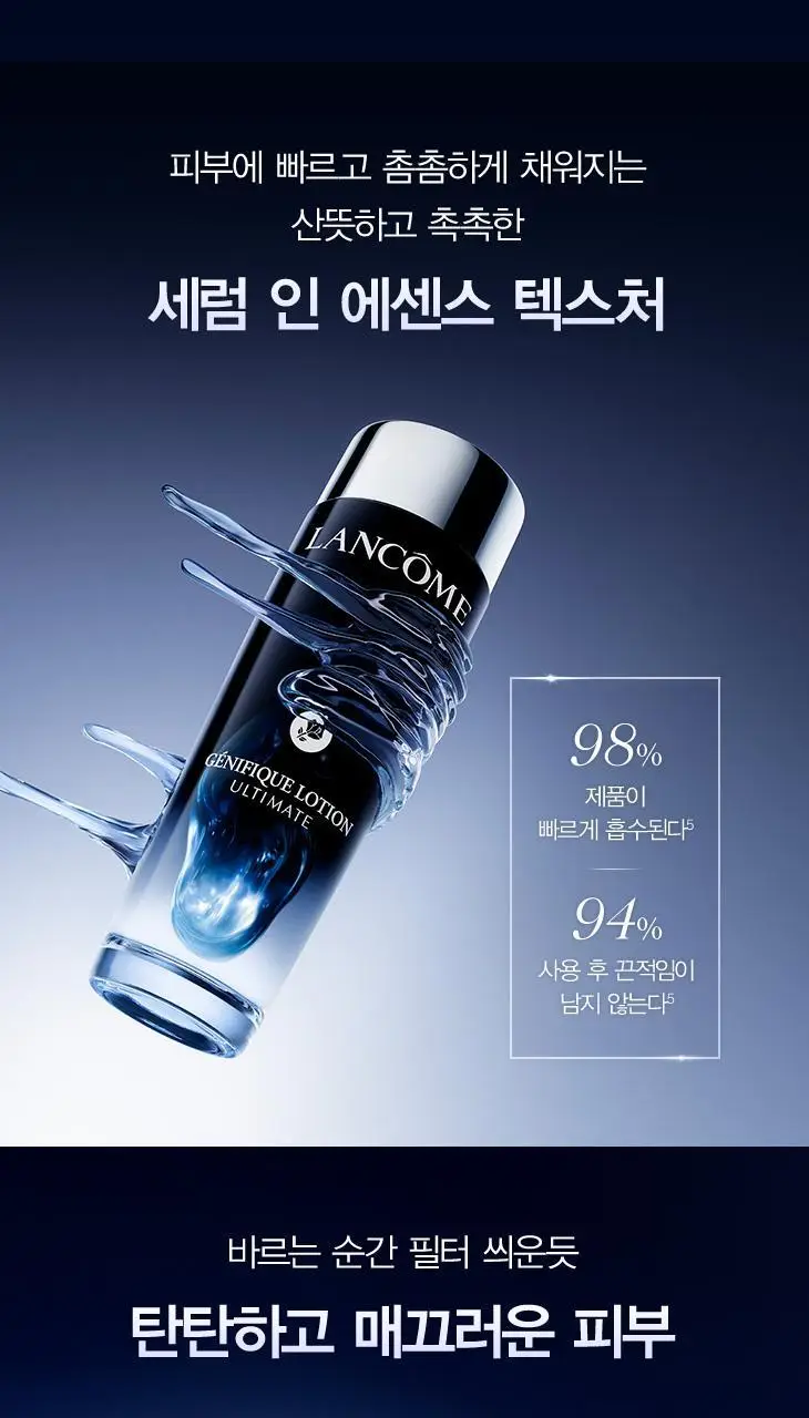 [NEW/기프트] 랑콤 제니피끄 세럼 선물 기획 2종 (세럼 50ml / 세럼 30ml+로션 100ml) 상세페이지 16